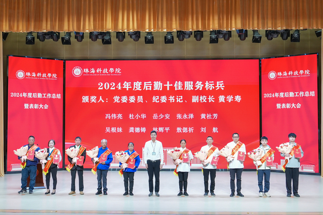 <a href='/2025/0113/c89a181031/page.htm' target='_blank' title='学校召开2024年度后勤工作总结暨表彰大会'>学校召开2024年度后勤工作总结暨表彰大会</a>